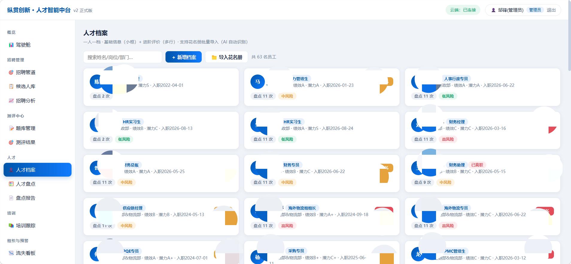 人才档案（已脱敏）